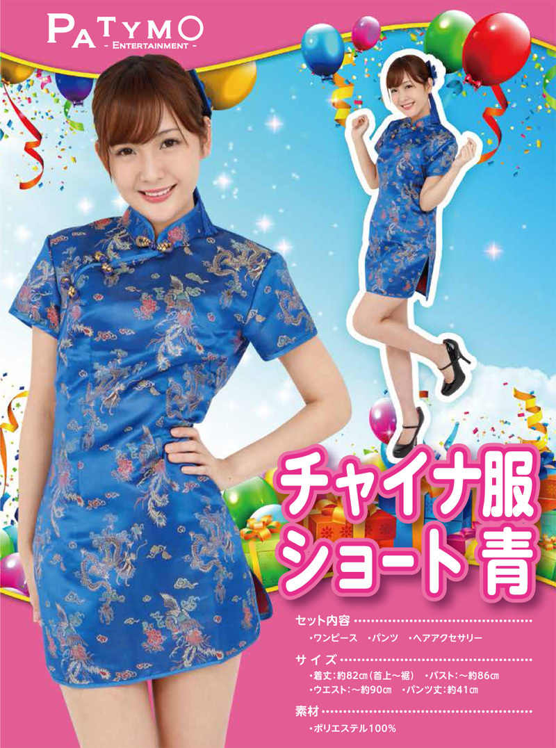 Patymo チャイナ服 ショート 青