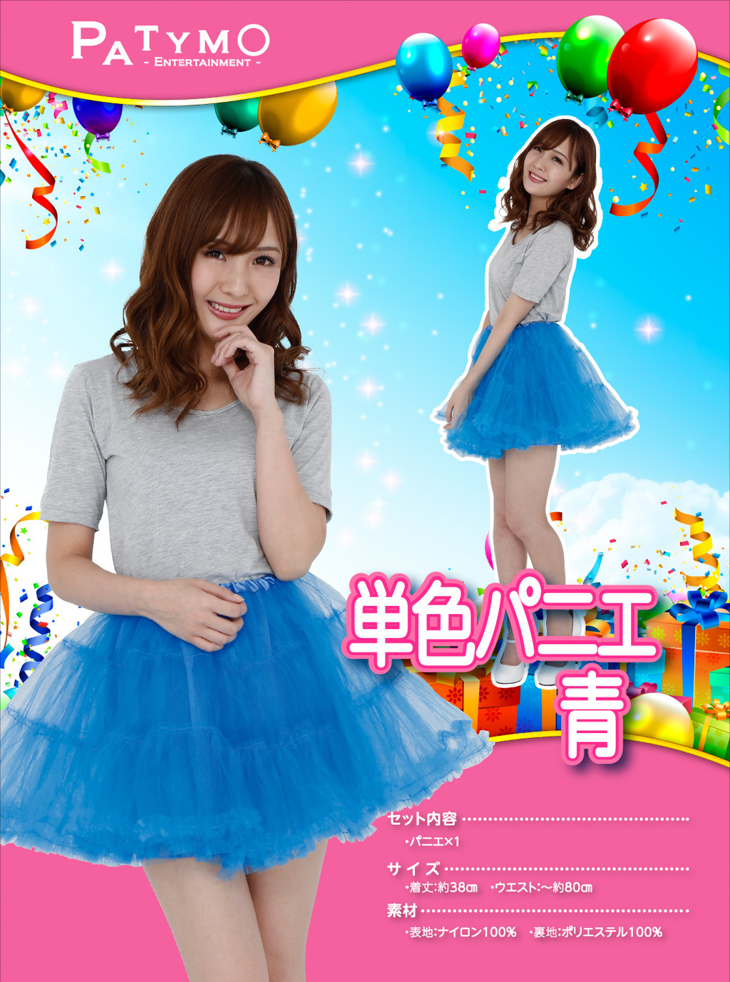 Patymo 単色パニエ 青