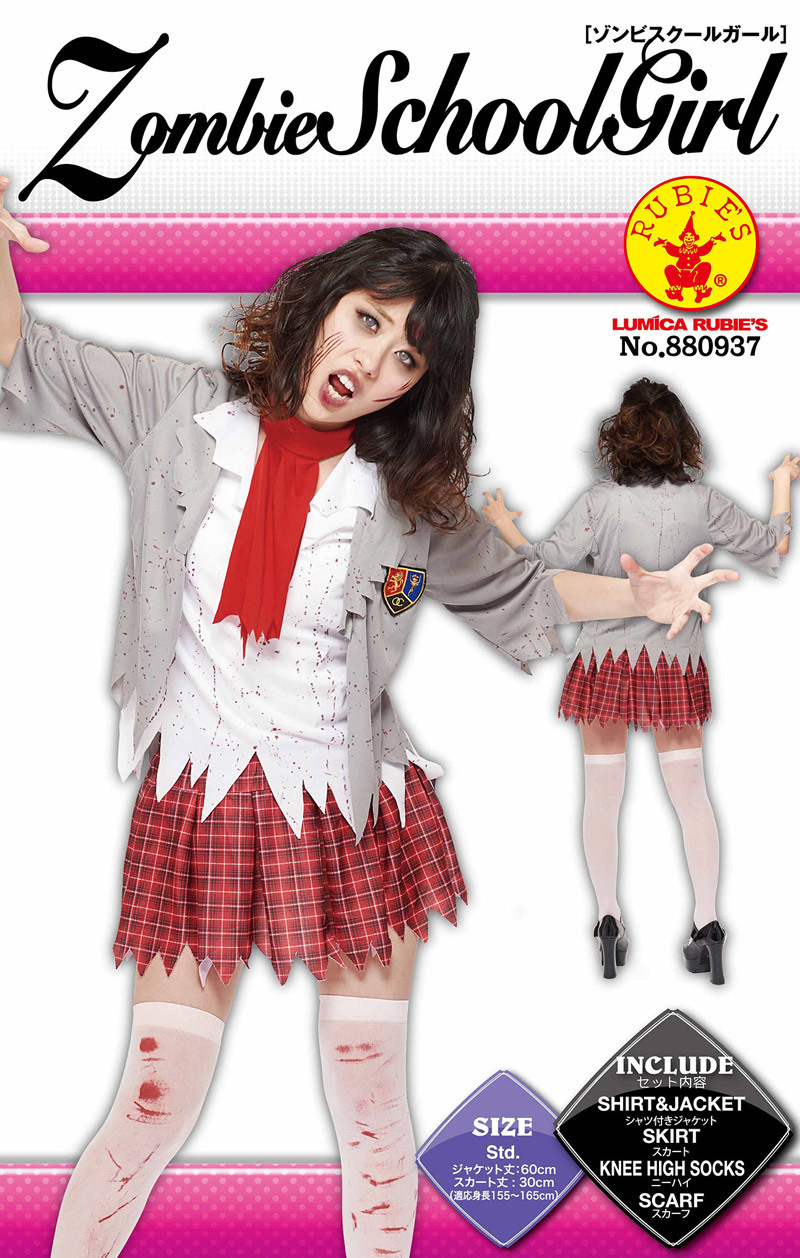 大人用ゾンビスクールガール