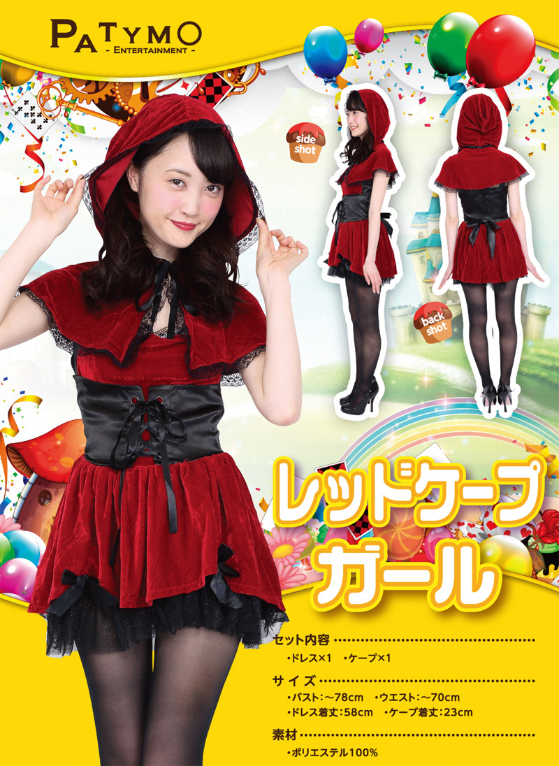 Patymo レッドケープガール