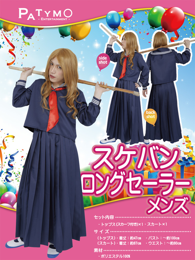 Patymo スケバン ロングセーラー メンズ