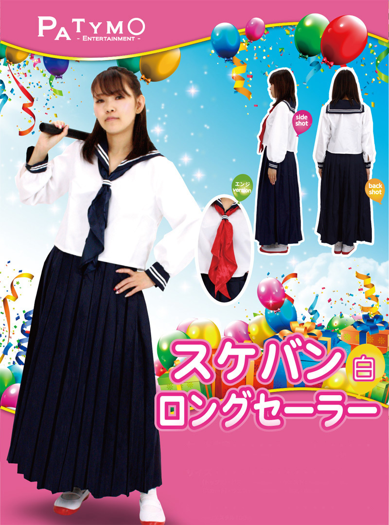 Patymo スケバン ロングセーラー 白