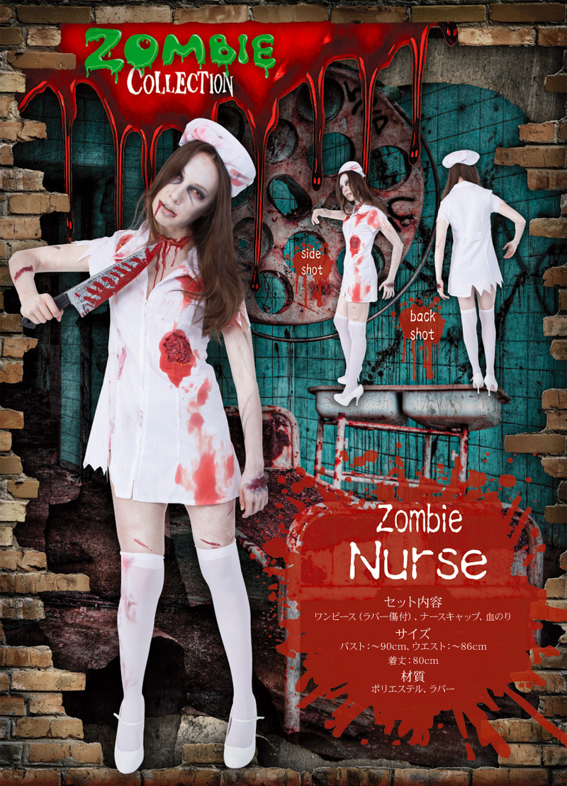 ZOMBIE COLLECTION Zombie Nurse(ゾンビナース)