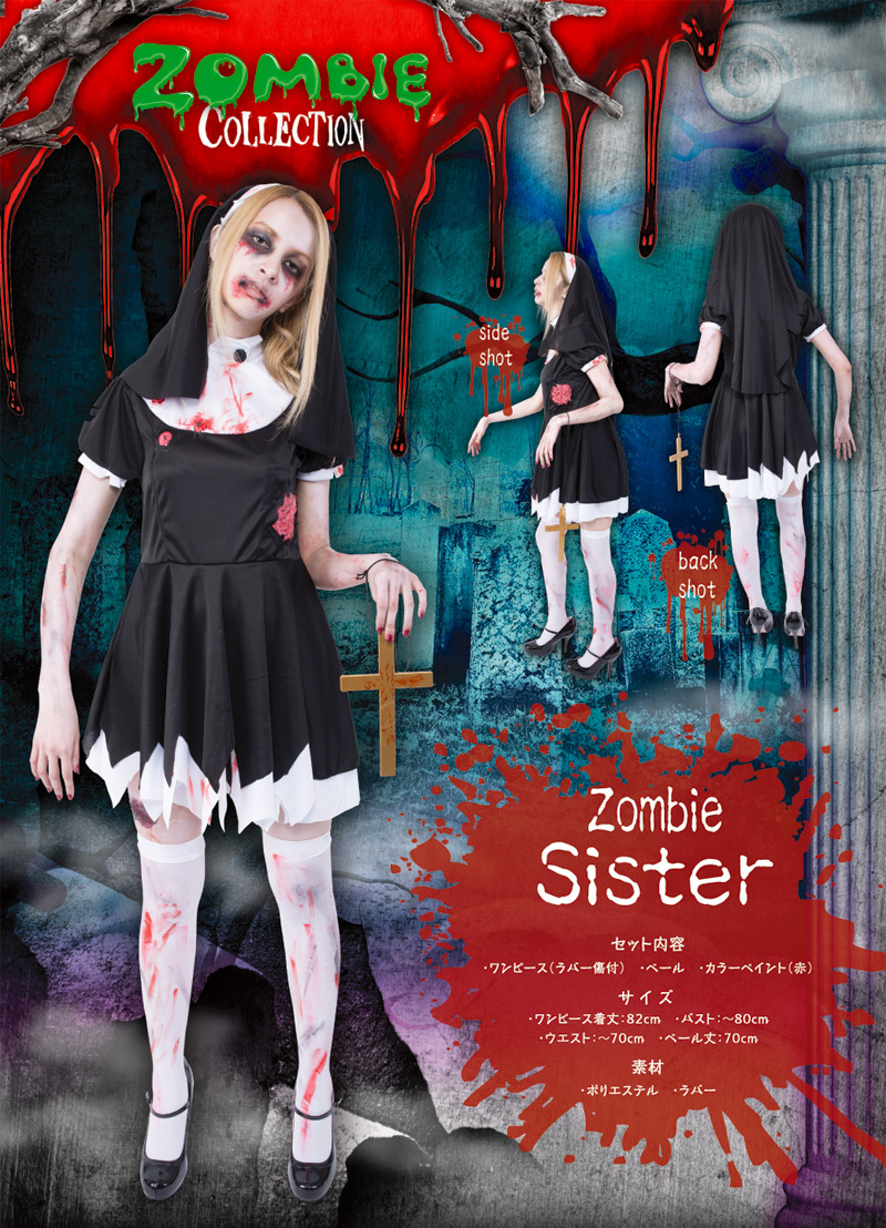 ZOMBIE COLLECTION Zombie Sister(ゾンビシスター)