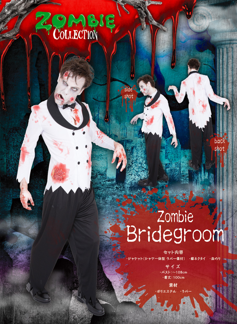 ZOMBIE COLLECTION Zombie Bridegroom(ゾンビ花婿)