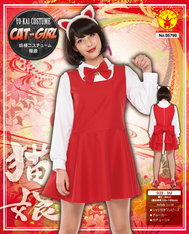 大人用ネコ娘