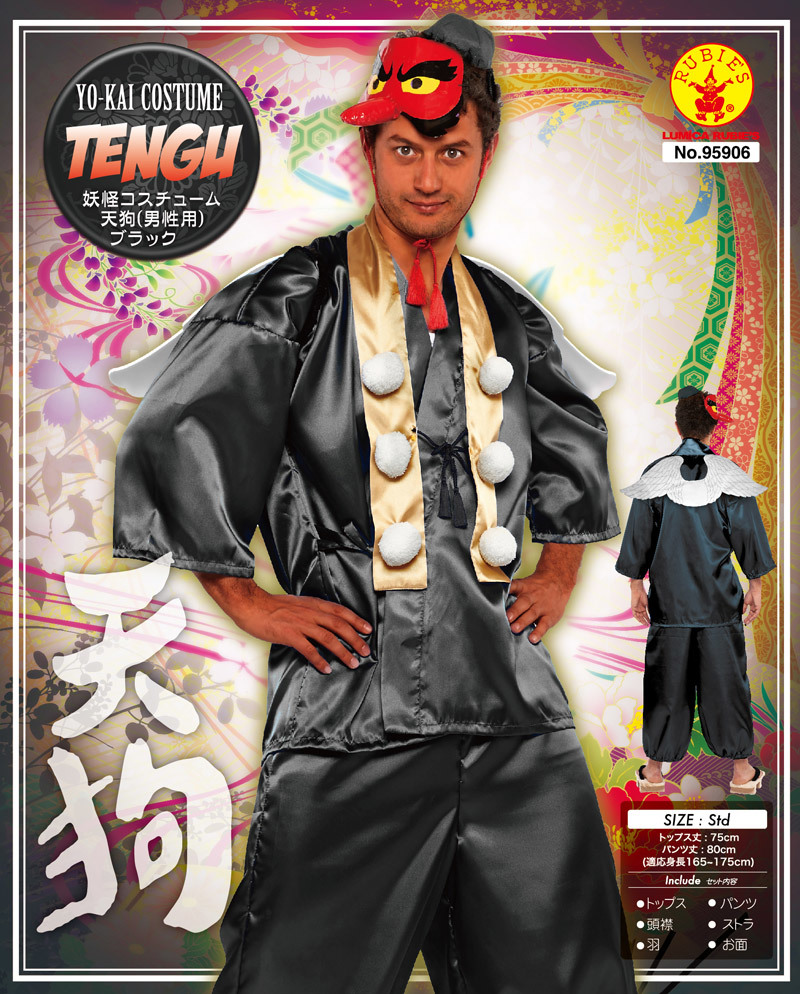 男性用天狗(黒)