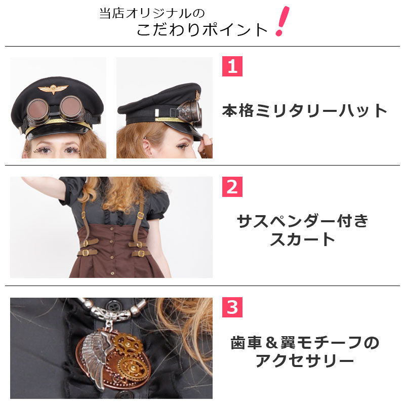 STEAMPUNK Military Girl(ミリタリーガール)