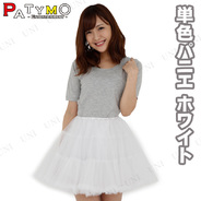 Patymo 単色パニエ 白