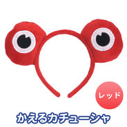 Patymo どうぶつカチューシャ  かえる(レッド)