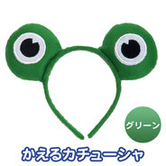 Patymo どうぶつカチューシャ  かえる (グリーン)