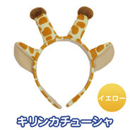 Patymo どうぶつカチューシャ  きりん (イエロー)