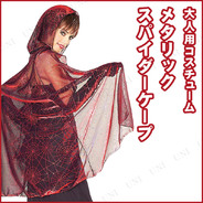 メタリックスパイダーケープ