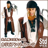 大人用パイレーツ