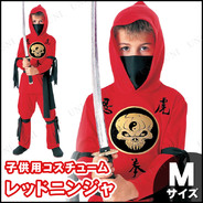 子ども用レッドニンジャM