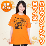 ハロウィンTシャツ Mサイズ