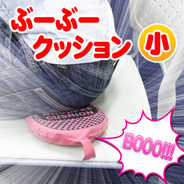ぶーぶークッション 小(色指定不可)