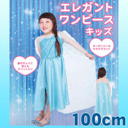 エレガントワンピース 子供用 100