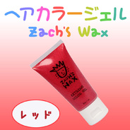 ヘアカラージェル レッド
