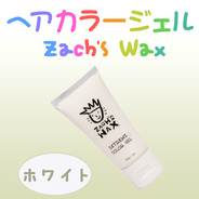 ヘアカラージェル ホワイト