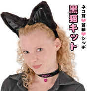 elope(エロープ) 黒猫アクセサリーキット ブラック