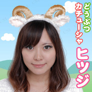 Patymo どうぶつカチューシャ ヒツジ