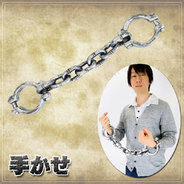 Uniton 手かせ シルバー