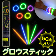 光るブレスレット グロウスティック50本セット カラーミックス