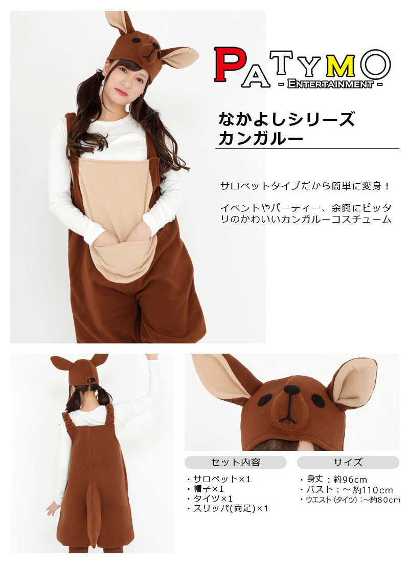Patymo なかよしシリーズ カンガルー