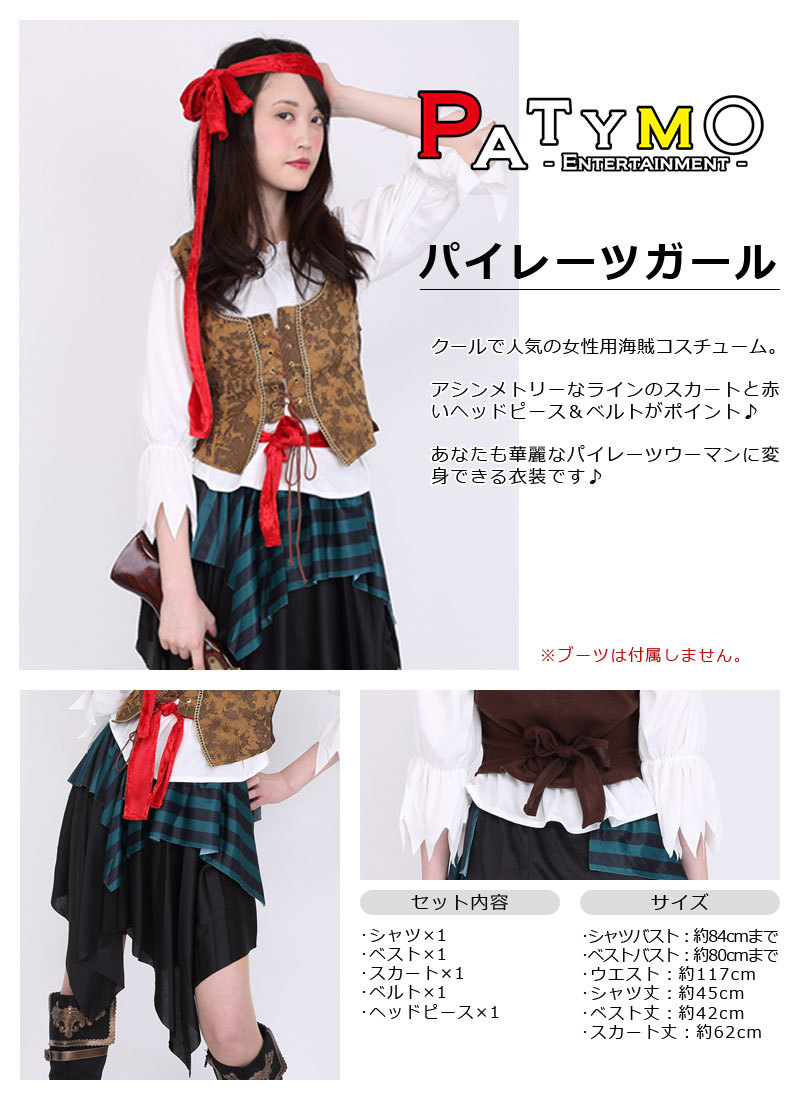 Patymo パイレーツガール