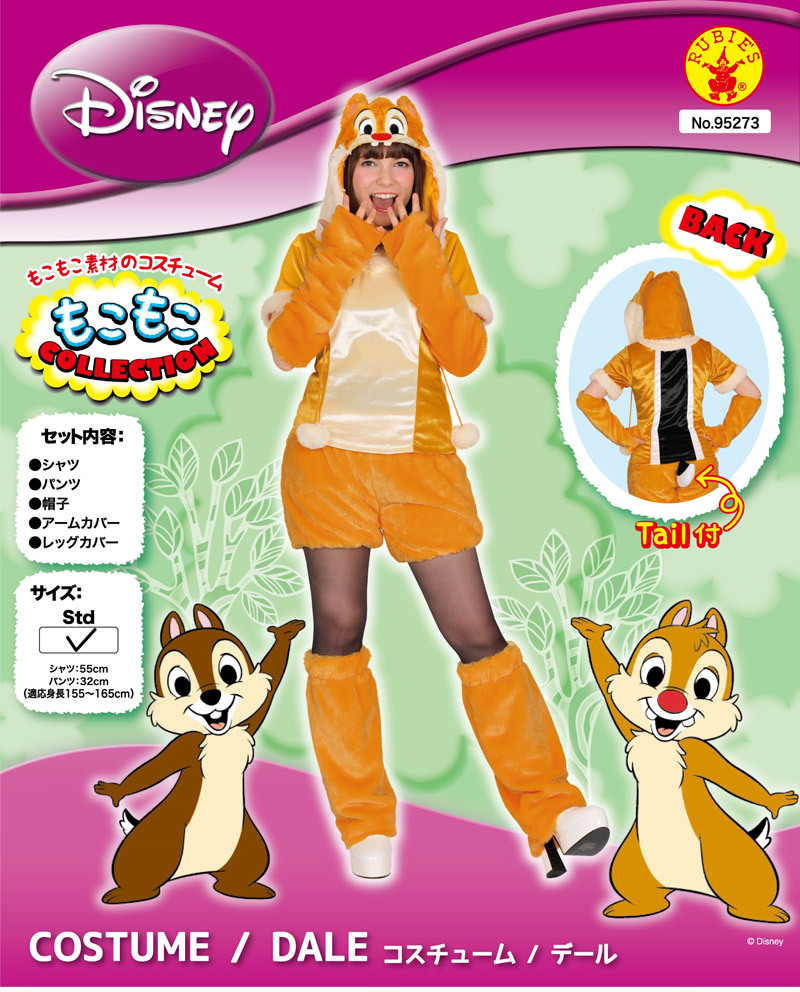 大人用モコモコデール