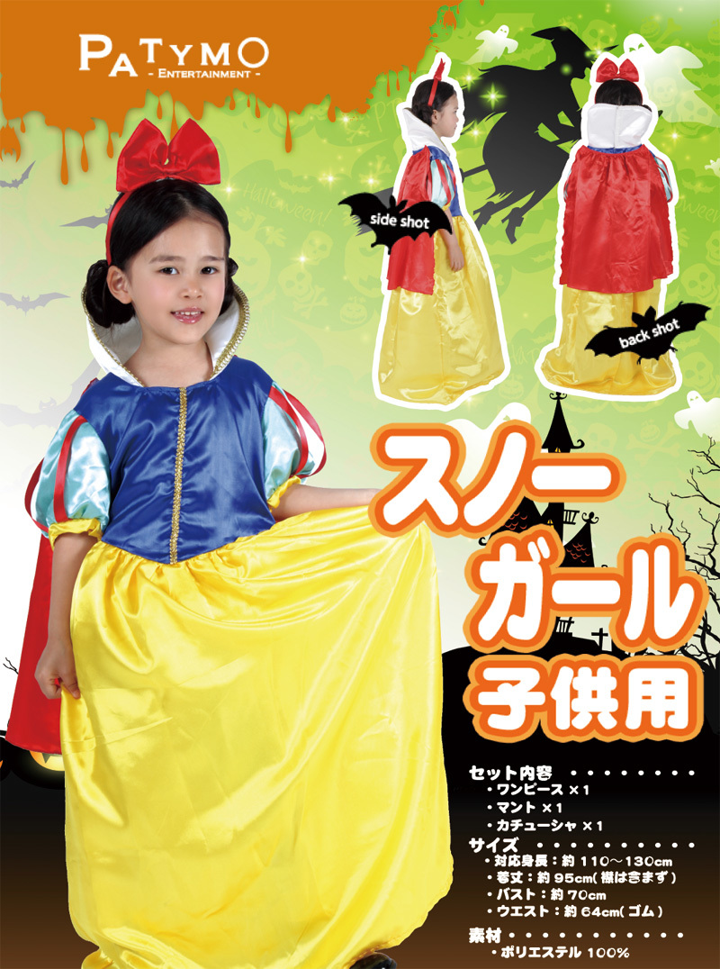 Patymo スノーガール 子供用