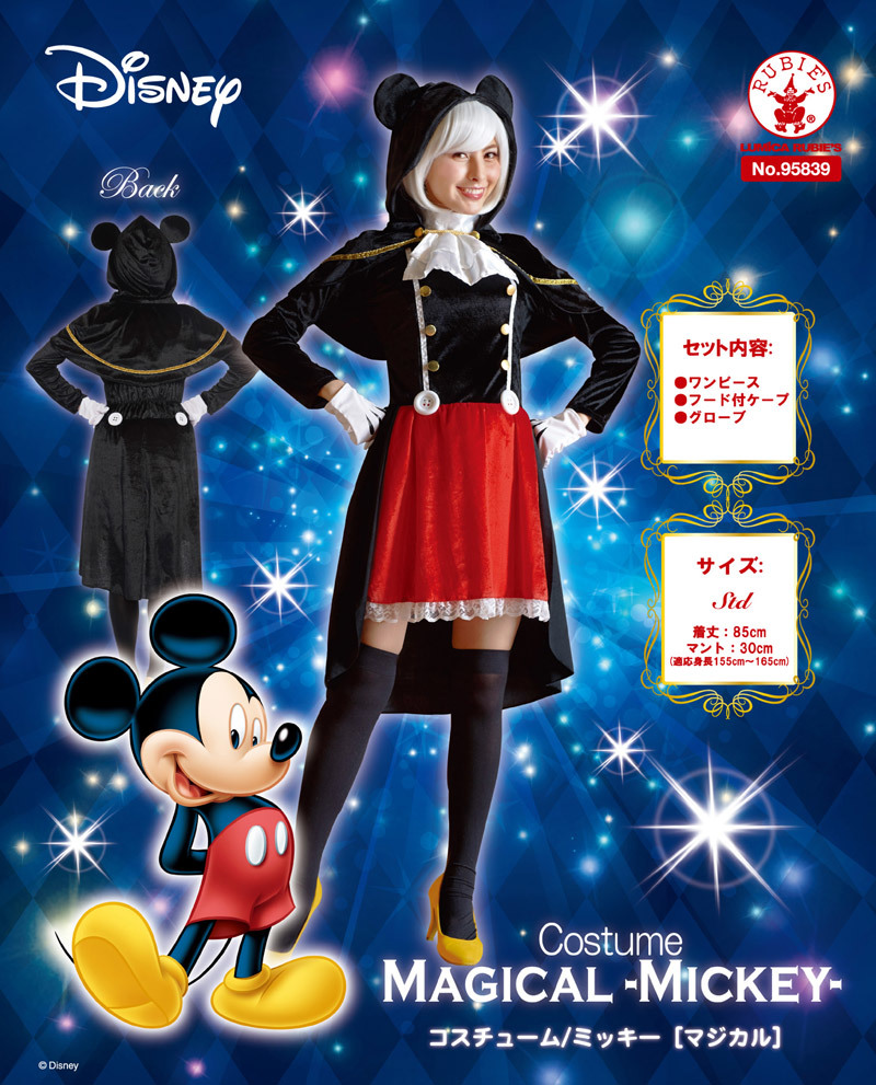 大人用マジカルミッキー