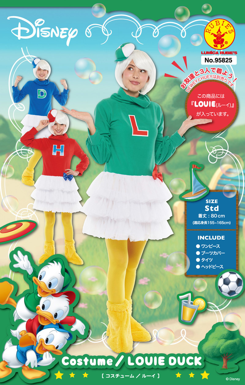大人用ルーイ