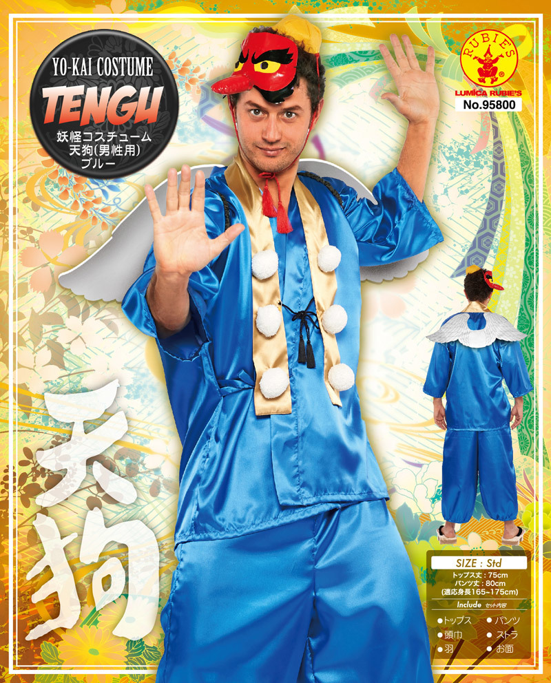 男性用天狗(青)