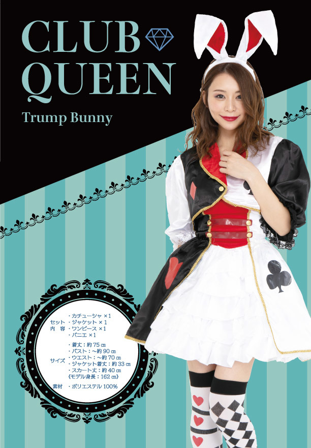 ユニエンタープライズ Club Queen Trump Bunny トランプバニー ハロウィン 仮装 衣装 コスプレ コスチューム 大人用 パーティーグッズ 余興 童話 おとぎ話 不思議の国のアリス 動物 アニマル 女性用 レディース 白うさぎ ウサギ 兎 ラビット ファッション 美容