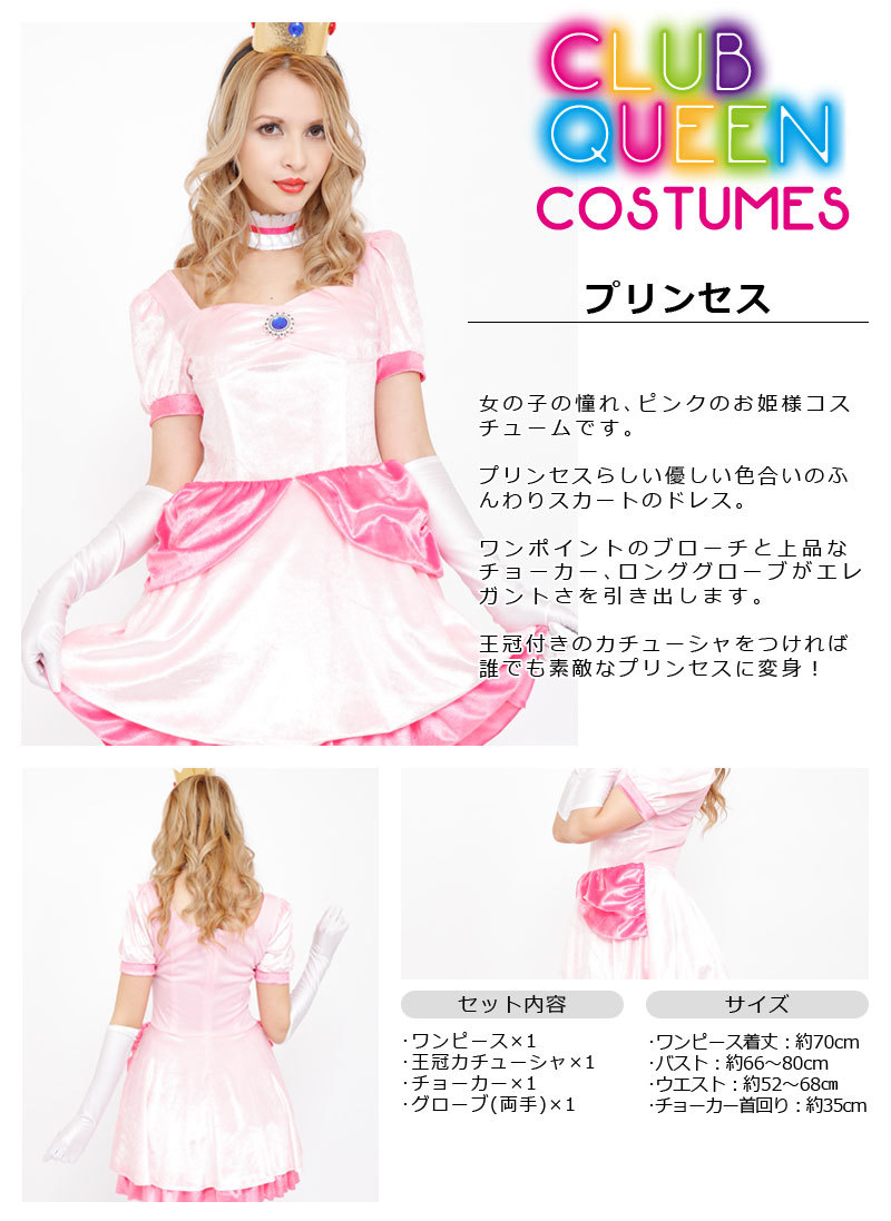 CLUB QUEEN Princess(プリンセス)
