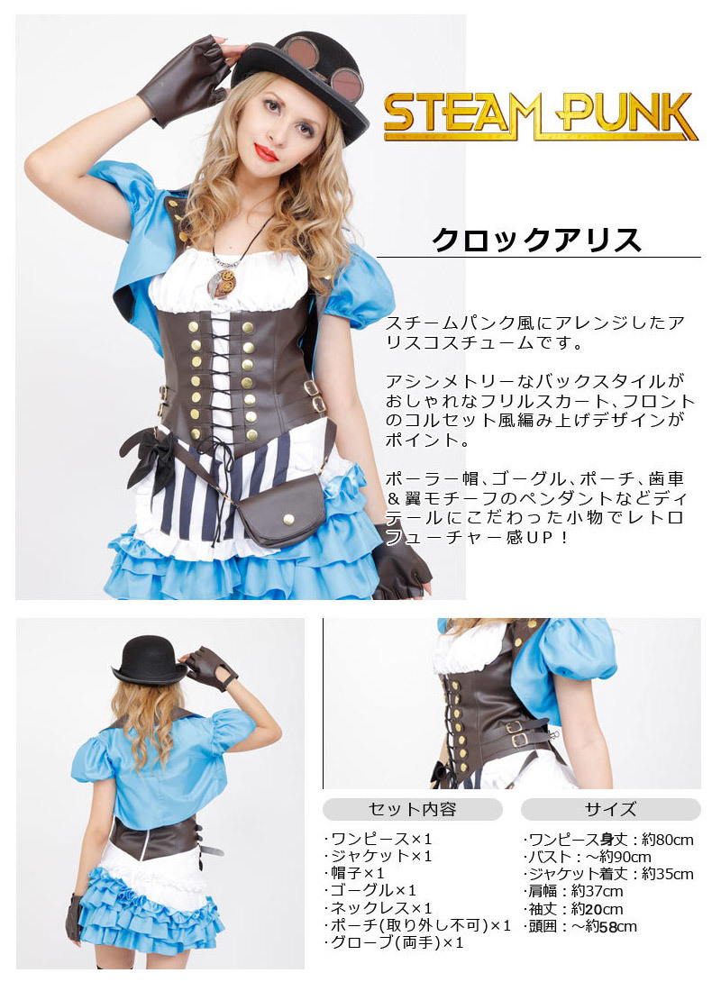 STEAMPUNK Clock Alice(クロックアリス)