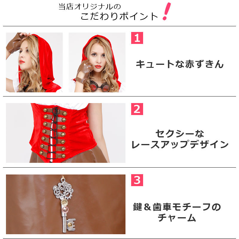 STEAMPUNK Red Riding Hood Girl(レッドライディングフードガール)