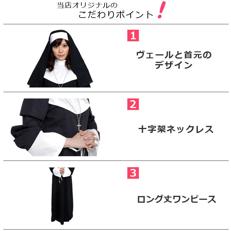 Patymo Happyシスター(修道女)
