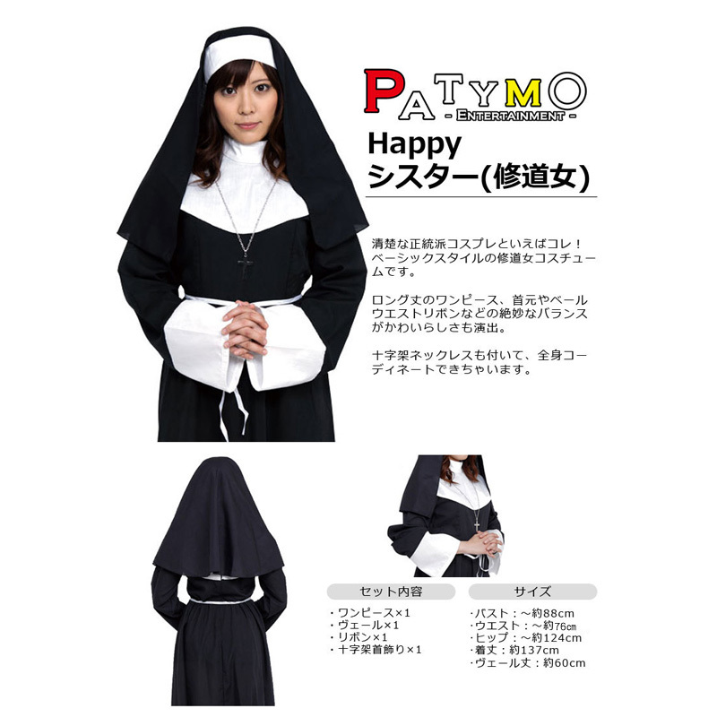 Patymo Happyシスター(修道女)