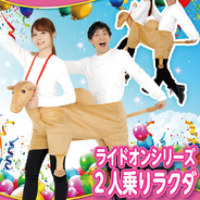 Patymo ライドオンシリーズ らくだ