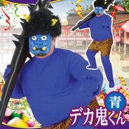 Patymo デカ鬼くん 青