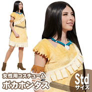 大人用ポカホンタス