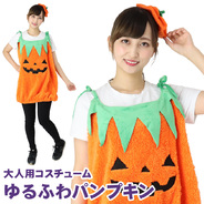 ゆるふわパンプキン