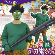 Patymo デカ鬼くん 緑