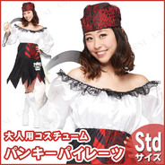 大人用パンキーパイレーツ