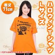ハロウィンTシャツ Lサイズ