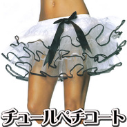 レッグアベニュー(Leg Avenue) チュールペチコート(ホワイト/ブラック)