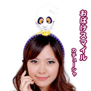 ハロウィンカチューシャ おばけスマイル